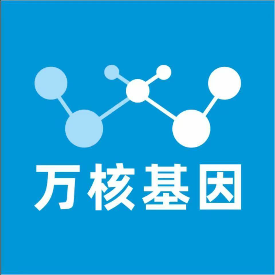 绥化兰西万核基因检测咨询中心